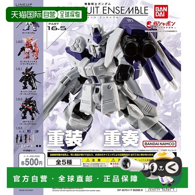 【日本直邮】机动战士高达MOBILE SUIT ENSEMBLE16.5机动战士扭蛋
