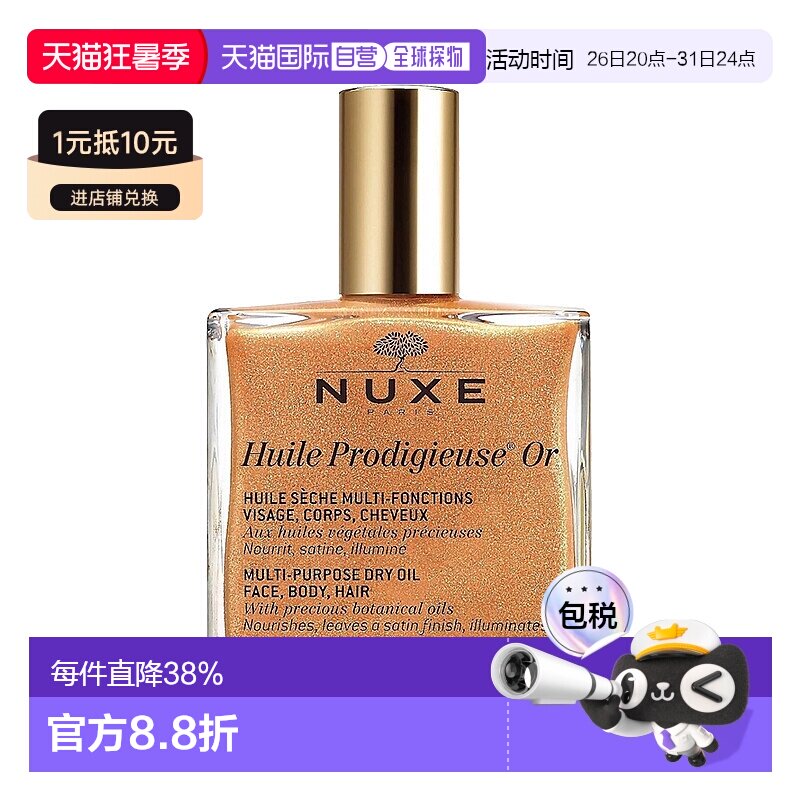 欧洲直邮Nuxe/欧树晶莹护理精油50ml/100ml/50ml*2正品