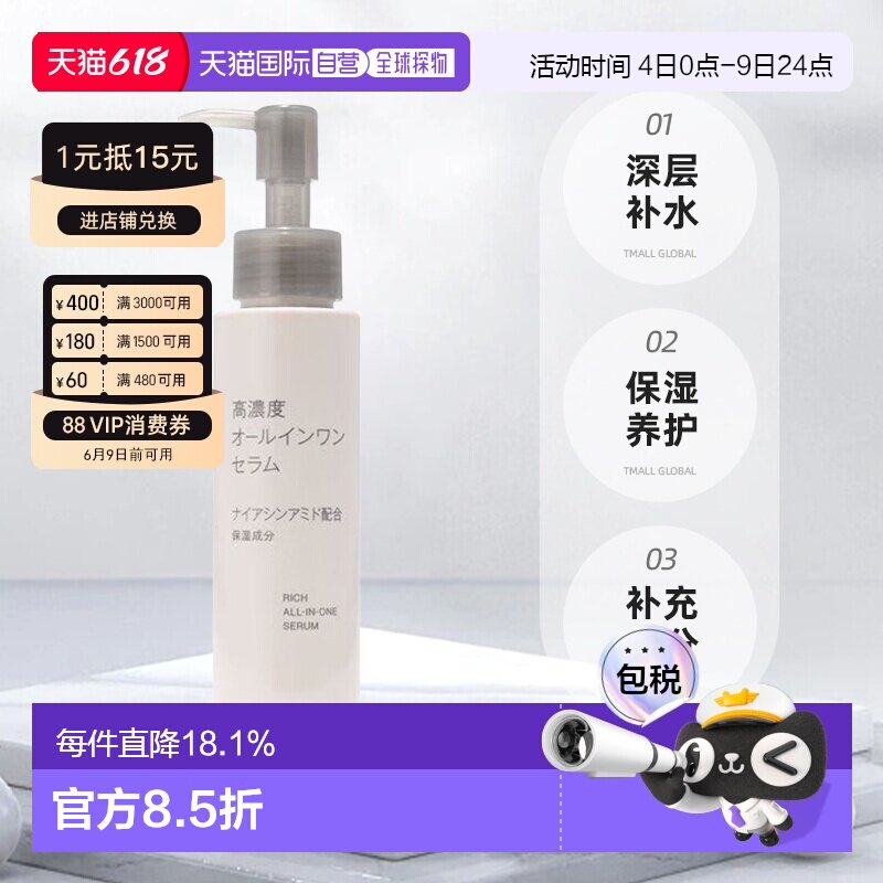 日本直邮无印良品高浓度全效精华液100g深层补水保湿修护正品护肤