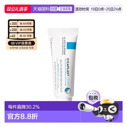 香港直邮La Roche Posay 理肤泉多效修护保湿润唇膏 7.5ml正品