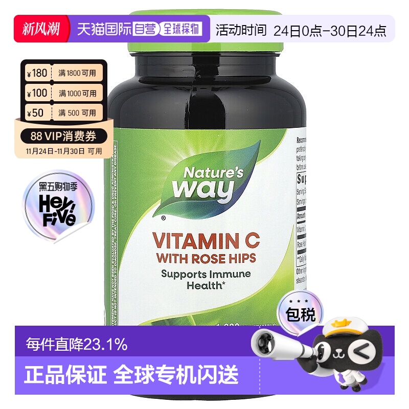 香港直发nature's way富含玫瑰果维生素C胶囊250粒增加天然保健品