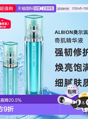 日本直邮Albion奥尔滨奇肌精华液60ml强韧修护力滋养受损细胞正品