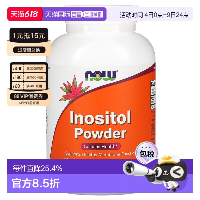 香港直发NOW诺奥肌醇粉膳食补充剂营养健康素食植物性454g