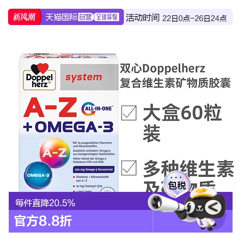 欧洲直邮德国Doppelherz双心复合维生素矿物质胶囊ALL IN ONE