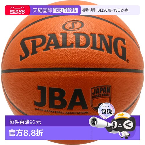 日本直邮SPALDING JBA 复合 5 号篮球 76312J新款