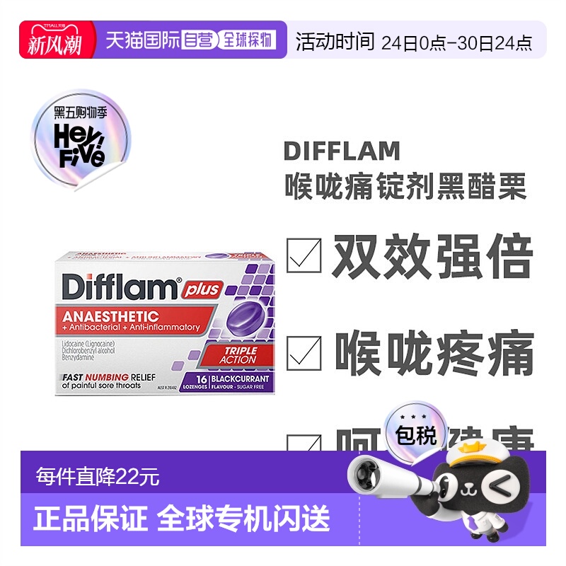 澳大利亚直邮difflamPlus喉咙痛锭剂黑醋栗缓解16片效期至26.4
