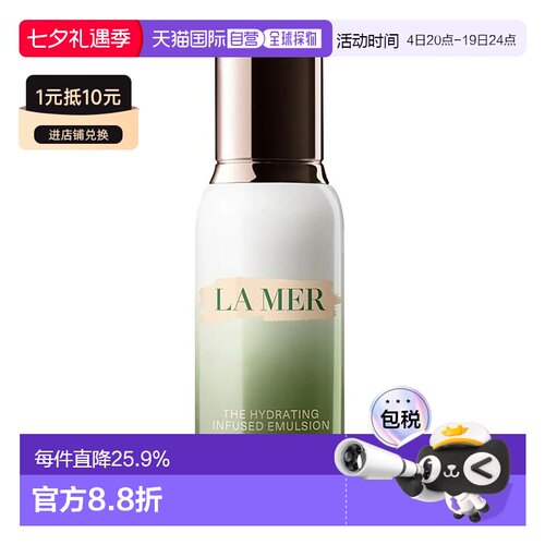 La mer海蓝之谜修护精萃乳提亮皮肤50ML/125ml正品