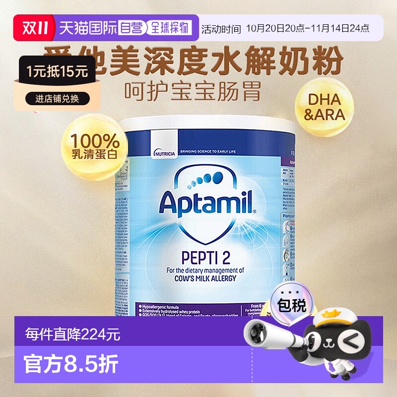欧洲直邮英国药房爱他美深度水解pepti2段奶粉防过敏腹泻800g*2