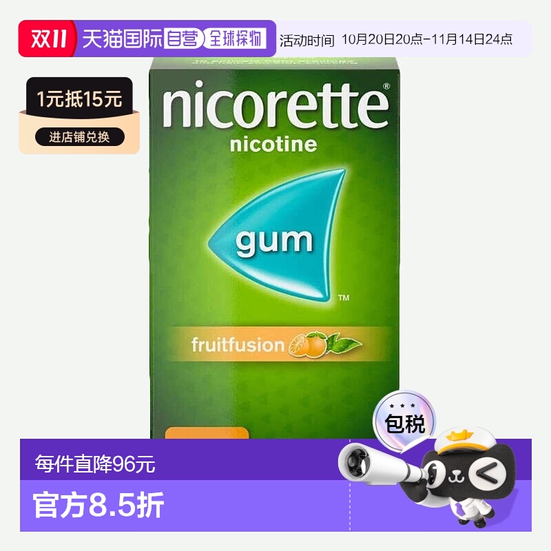 欧洲直邮力克雷戒烟口香糖无糖清肺水果味4mg105粒尼古丁
