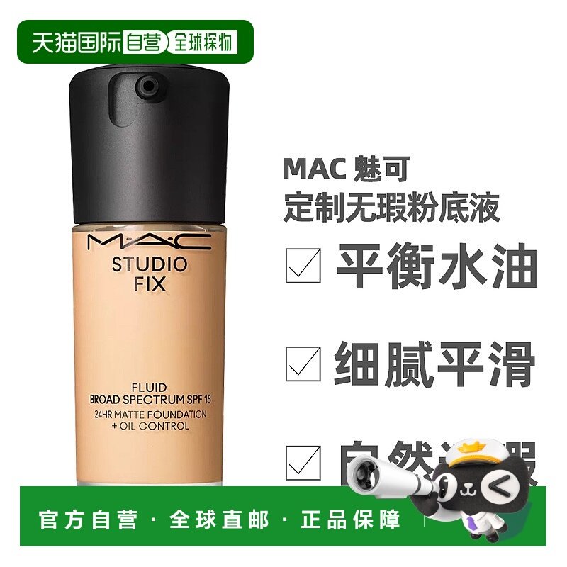 香港直邮MAC魅可新升级定制无瑕/聚光瓶粉底液遮瑕30ml spf15正品
