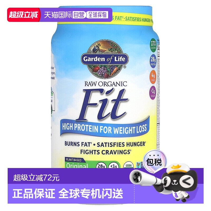 香港直发Garden of Life生命花园帮助塑身高蛋白粉原味增肌890g