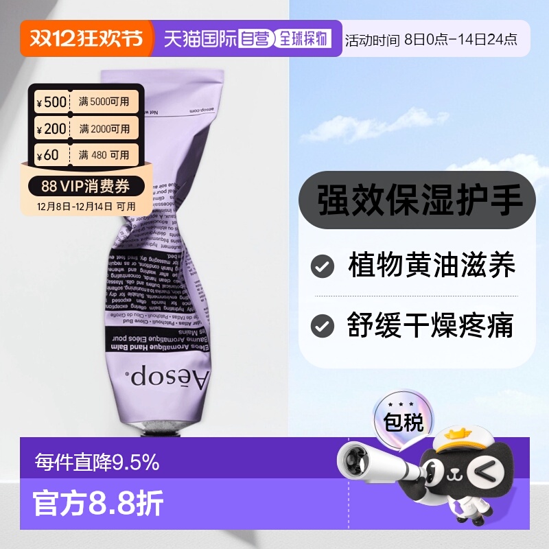 澳大利亚直邮Aēsop伊索 厄勒俄斯芳香护手霜 75ml/支正品保湿