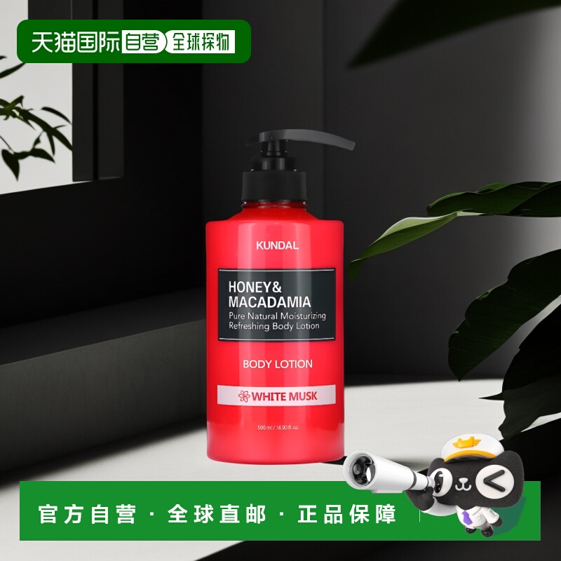 美国直邮Kundal蜂蜜澳洲坚果身体乳白麝香保湿清爽500ml活性