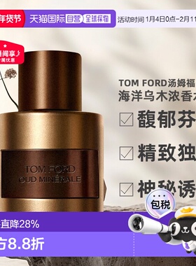 欧洲直邮TOMFORD汤姆福特海洋乌木浓香水EDP中性50/100ml正品