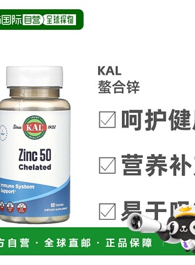 香港直发Kal螯合锌全素无麸质补充营养健体提高抵抗易吸收90片
