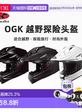 日本直邮OGK Kabuto GEOSYS拉力盔 摩托车头盔越野探险安全防护