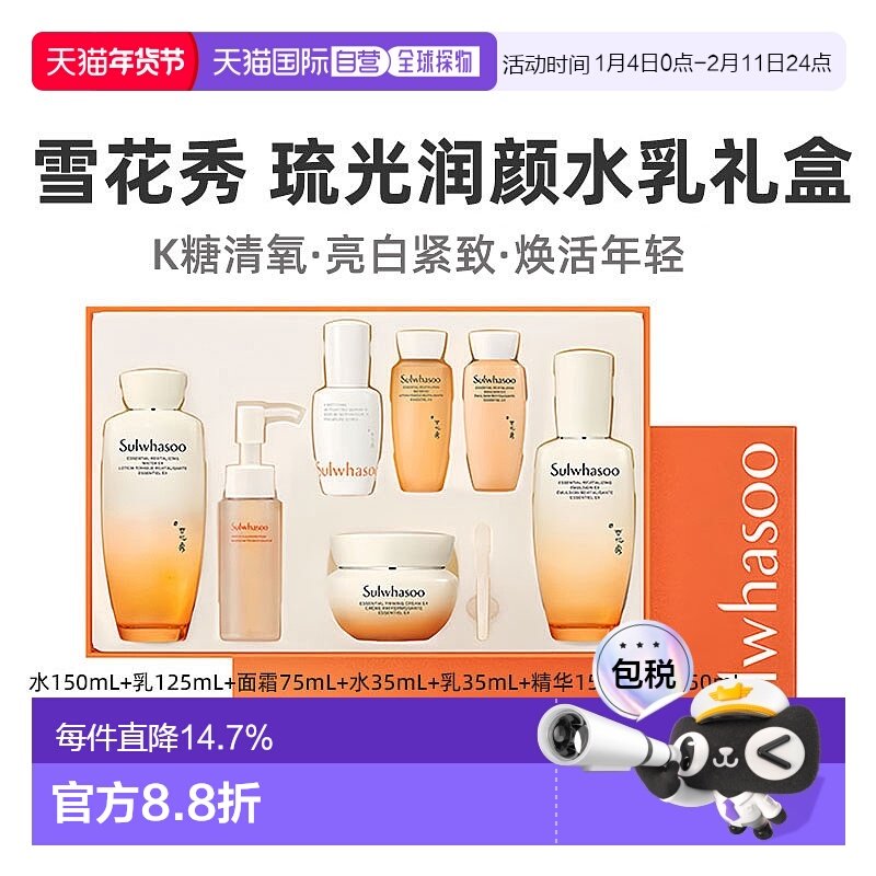 韩国直邮Sulwhasoo 雪花秀 滋盈琉光润颜水乳面霜7件套正品套装,美容护肤/美体/精油,面部护理套装,淘宝优惠券,粉丝福利购,淘宝优惠卷