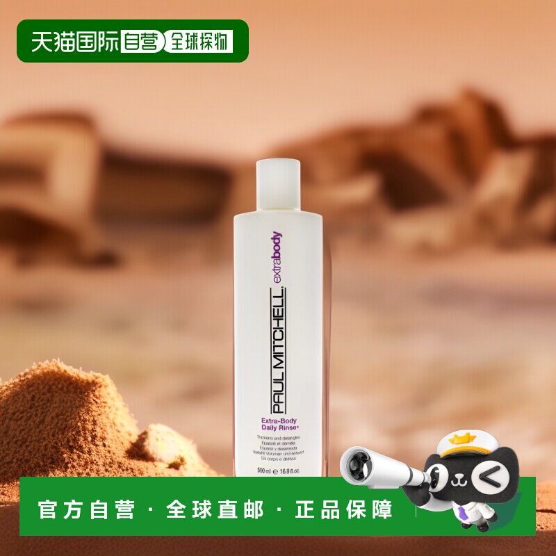 美国直邮PAUL MITCHELL宝美奇护发素强韧发丝丰盈蓬松温和500ml