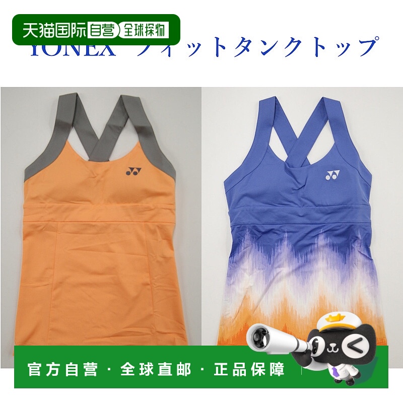 日本直邮YONEX 2016SS 女士运动背心 20322Y 适合网球游戏的舒适 - 封面