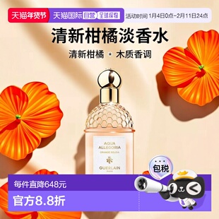 香港直邮Guerlain娇兰 草水语柑香血橙淡香水 75ml正品木质柑橘