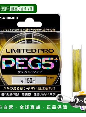 日本直邮Shimano 禧玛诺 PE 线 限量专业 PE G5+ 悬浮类型 PL-I55