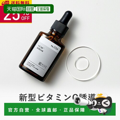 日本直邮KISO CARE VC精华30ml【效期至少剩半年】正品