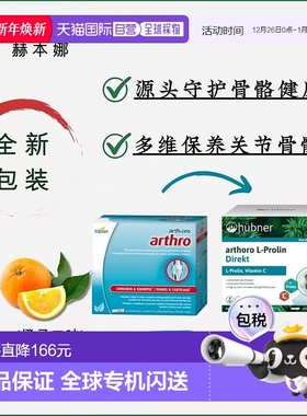 欧洲直邮Hübner关节软骨氨糖胶原蛋白粉10g*60包骨胶原