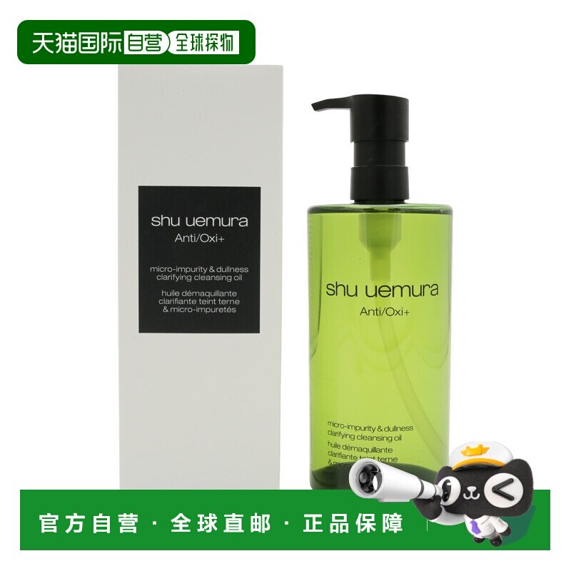 香港直邮Shuuemura植村秀琥珀绿茶黑油洁颜油卸妆油150/450ml正品
