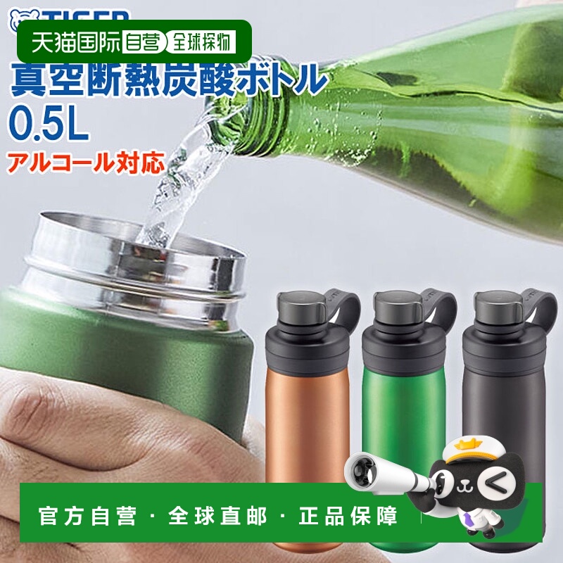 日本直邮 0.5L Tiger 真空隔热碳酸瓶水瓶碳酸马克杯不锈钢瓶可酒