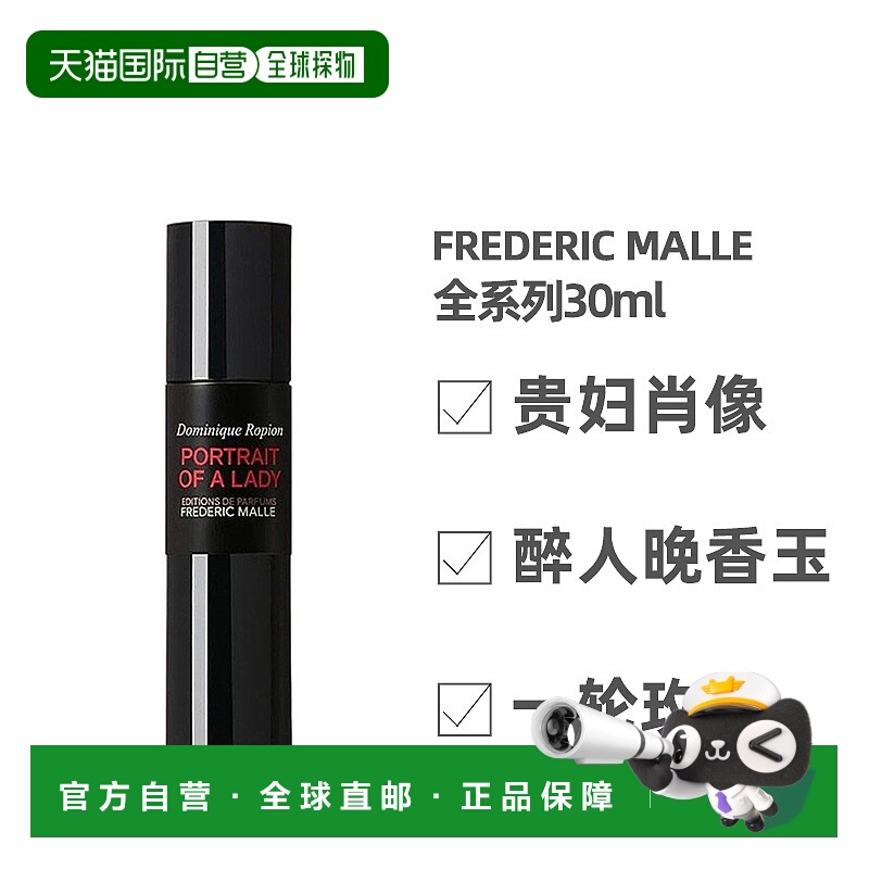 欧洲直邮Frederic Malle馥马尔法国情人男士香水30/50ml法国正品