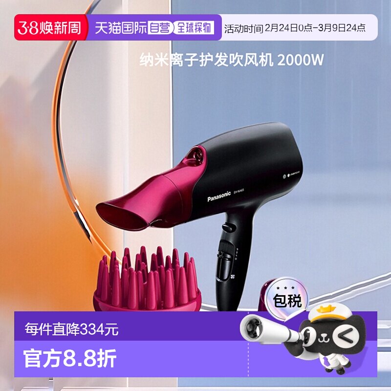 香港直邮松下Panasonic纳米离子科技2000W大功率护发吹风机海外版