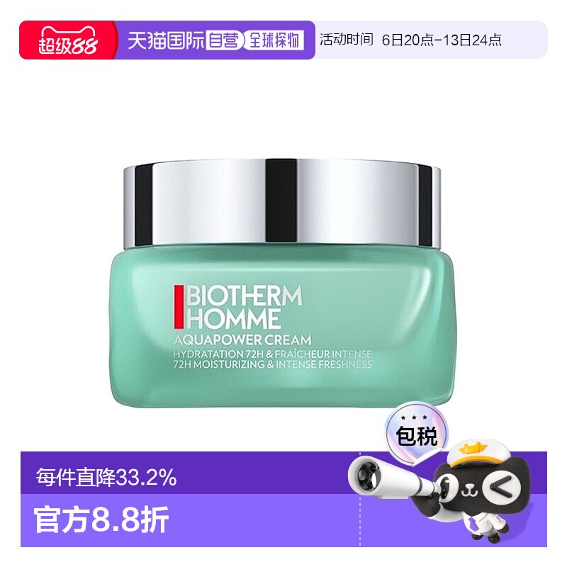 Biotherm碧欧泉男士水动力水凝润泽霜50ml保湿正品面霜图片