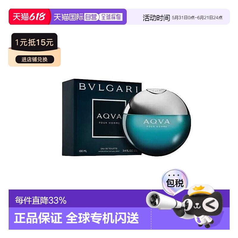 香港直邮宝格丽水能量男士淡香水优雅调新版50/100ml正品碧蓝雪松