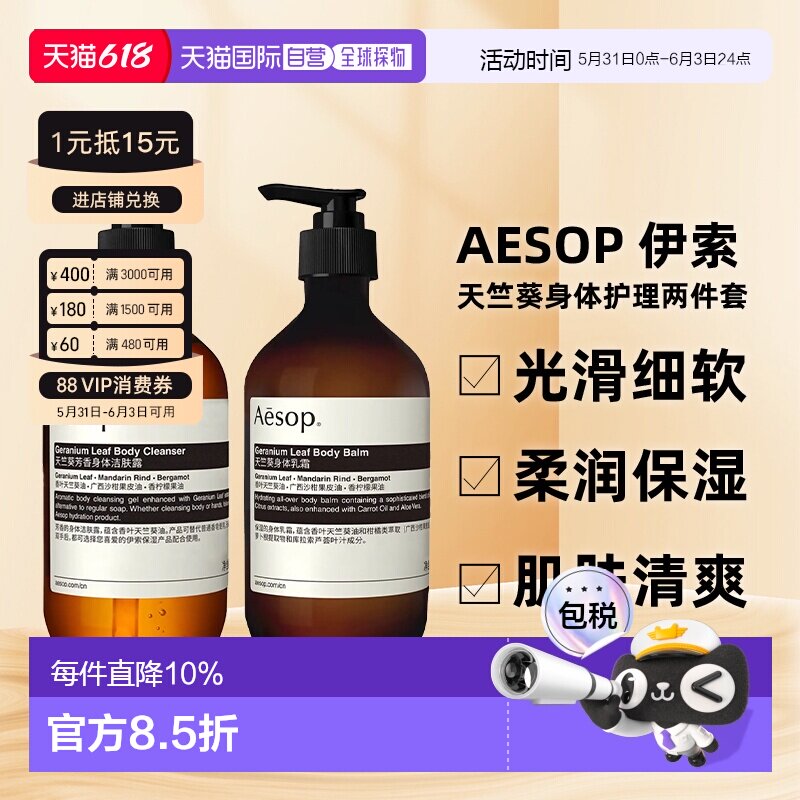 香港直邮伊索天竺葵身体乳+沐浴露套装效期至27.4带中文正品