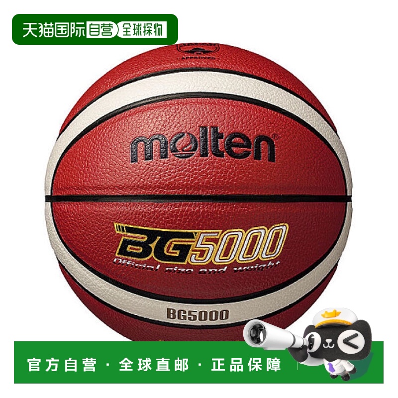 日本直邮Molten 少年儿童 BG5000 篮球认证球5号球 自训球 Molten