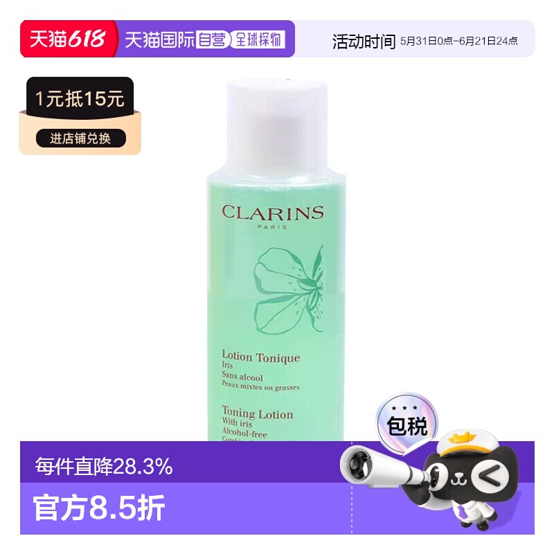 欧洲直邮Clarins娇韵诗绿水平衡柔肤水爽肤水400ML控油舒缓正品