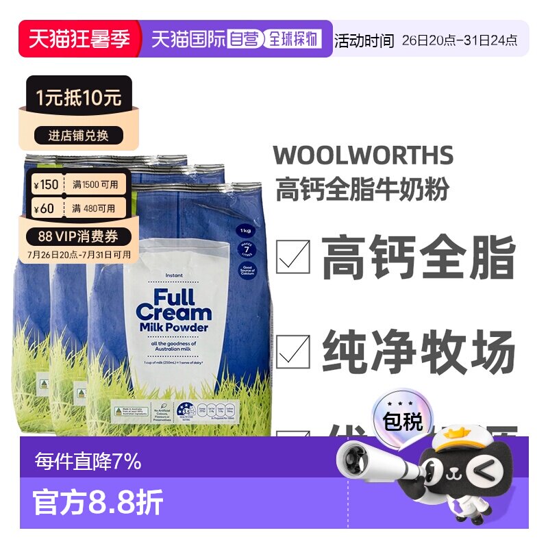 澳大利亚直邮Woolworths高钙全脂牛奶粉儿童学生成人老年1KG*3袋