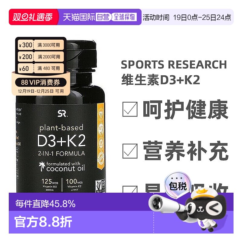 香港直发sports research含维生素D3+K2保护骨骼有助骨骼健康60粒