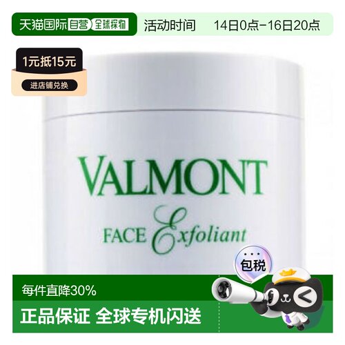 香港直邮Valmont法儿曼面部磨砂霜去角质温和深层清洁正品