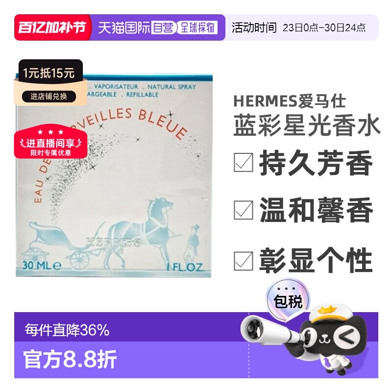 香港直邮Hermes爱马仕蓝彩星光女士香水30/50/100ml持久礼物正品