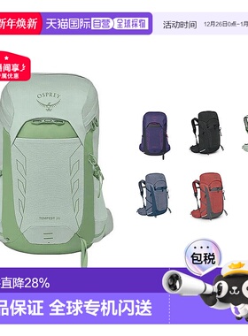 香港直邮OSPREY暴风Tempest26L男女同款户外旅行轻便大容量户外