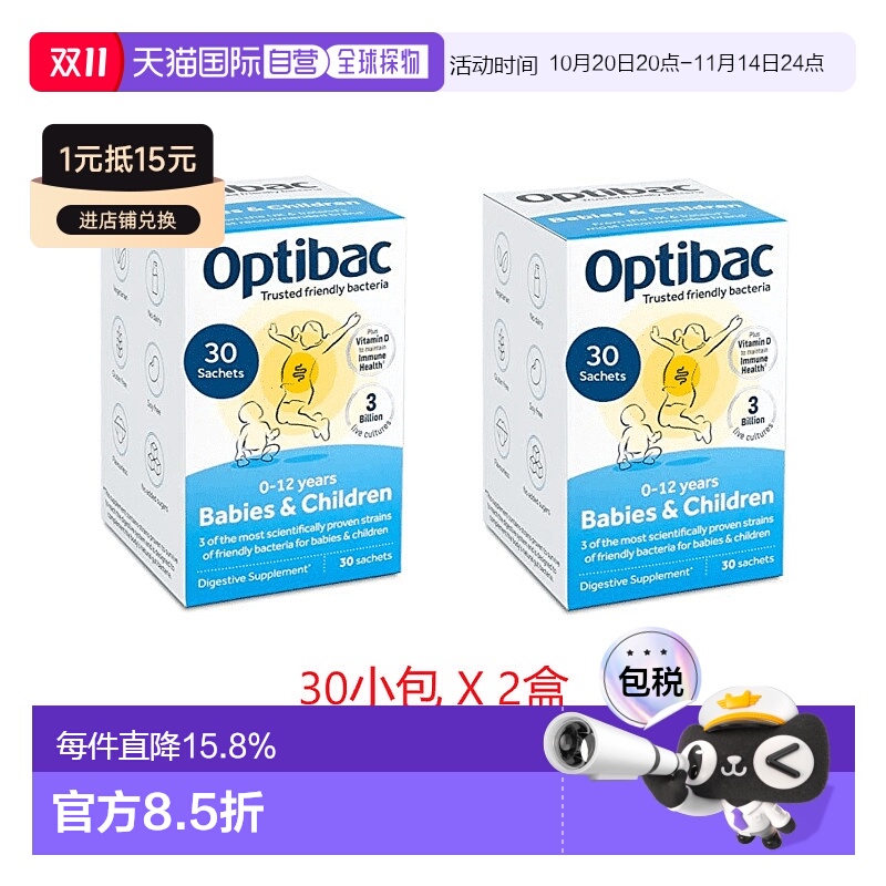 欧洲直邮英国药房Optibac欧贝客活性益生菌0-12岁婴幼儿儿童肠胃