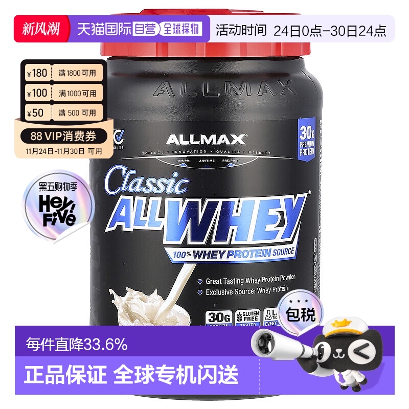 香港直发allmax nutrition天然分离清蛋白乳清蛋白粉香草味907g