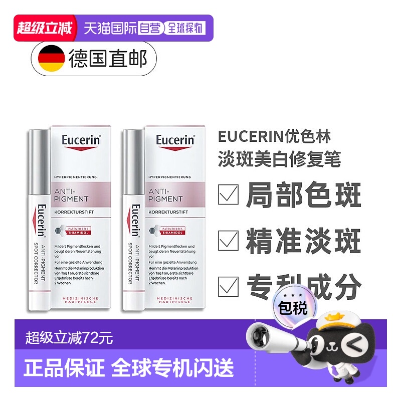 两支装欧洲直邮德国优色林淡斑雀斑亮肤祛痘暗沉修复笔5ml正品