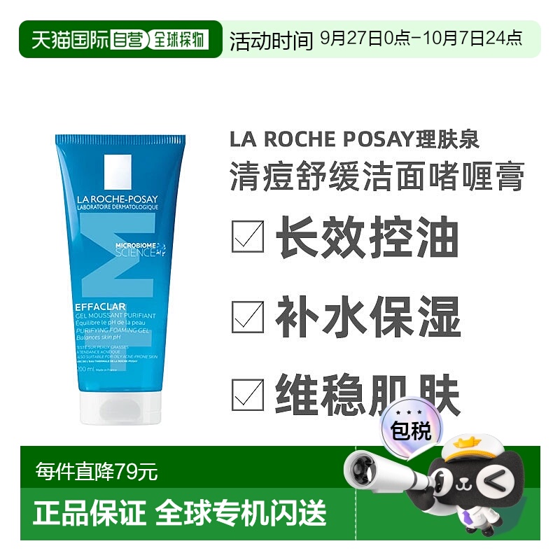 欧洲直邮La Roche Posay理肤泉舒缓洁面啫喱膏200ml清痘净肤清爽