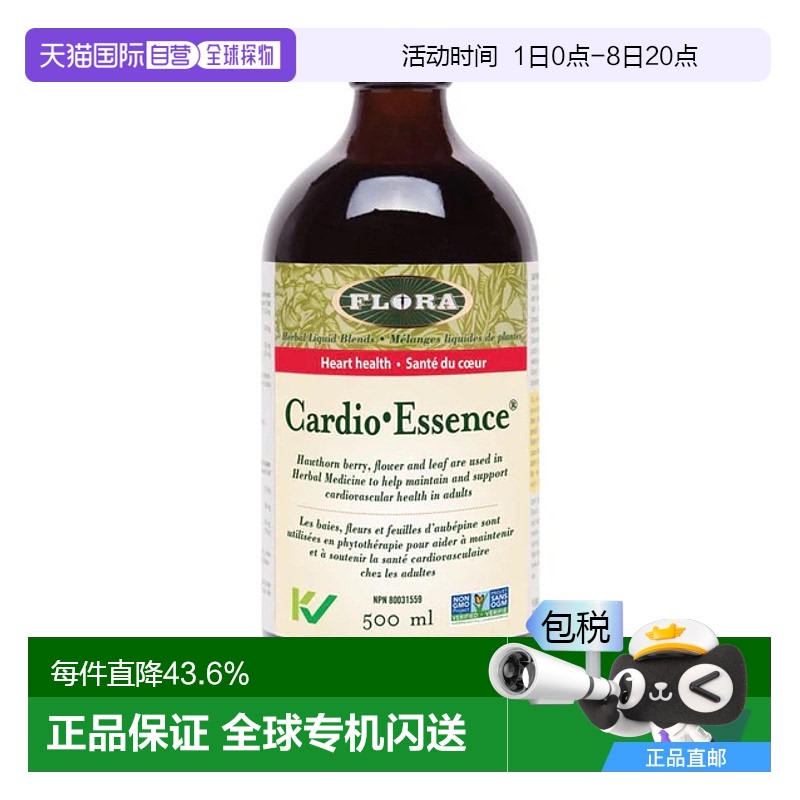加拿大直邮Flora 心脏精华 (500 mL)