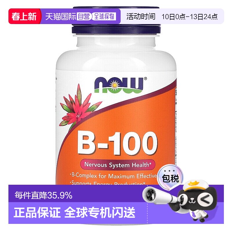 香港直发 Now保护神经系统健康含B族复合物100粒营养膳食补剂