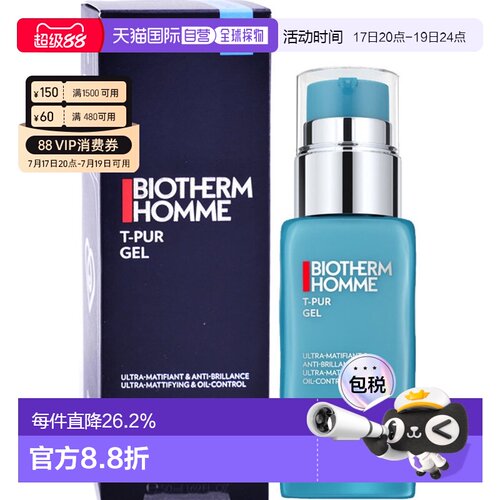 香港直邮Biotherm碧欧泉男士清爽控油保湿乳50ml正品