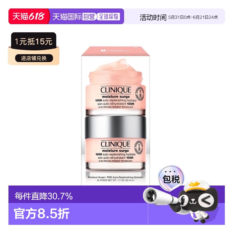香港直邮CLINIQUE倩碧水磁场100小时啫喱50mlx2正品效期至26年9月