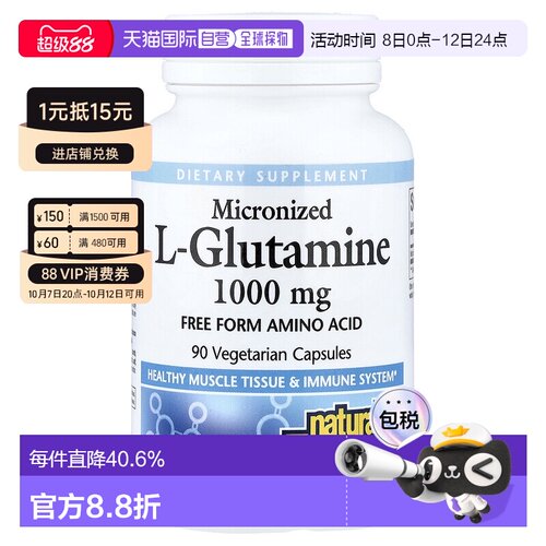 香港直邮香港直发Natural谷氨酰胺素食胶囊帮助机体抵抗系统和能
